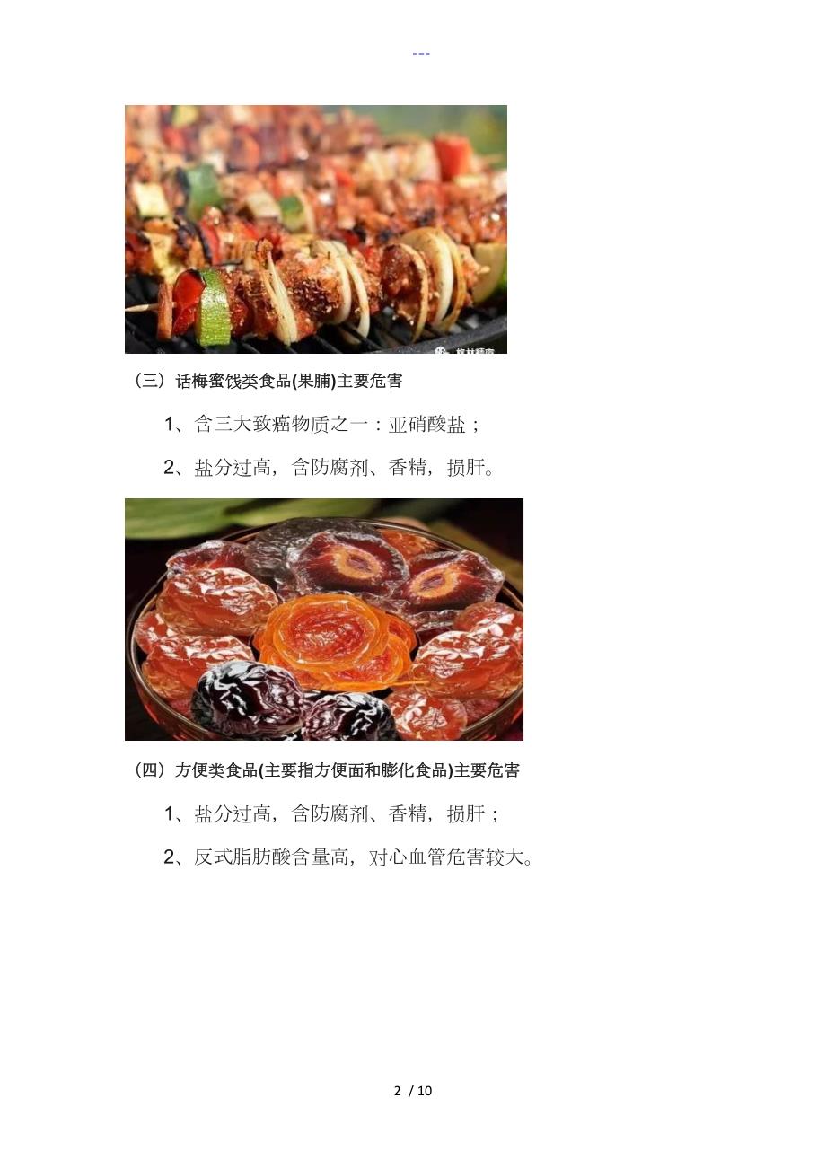 学校食品安全宣传栏内容.doc_第2页