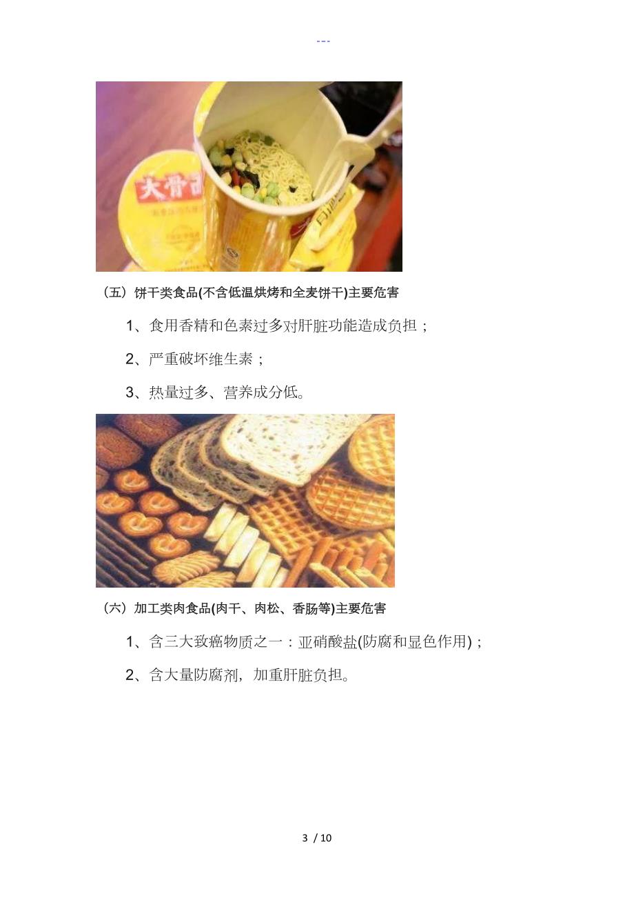 学校食品安全宣传栏内容.doc_第3页