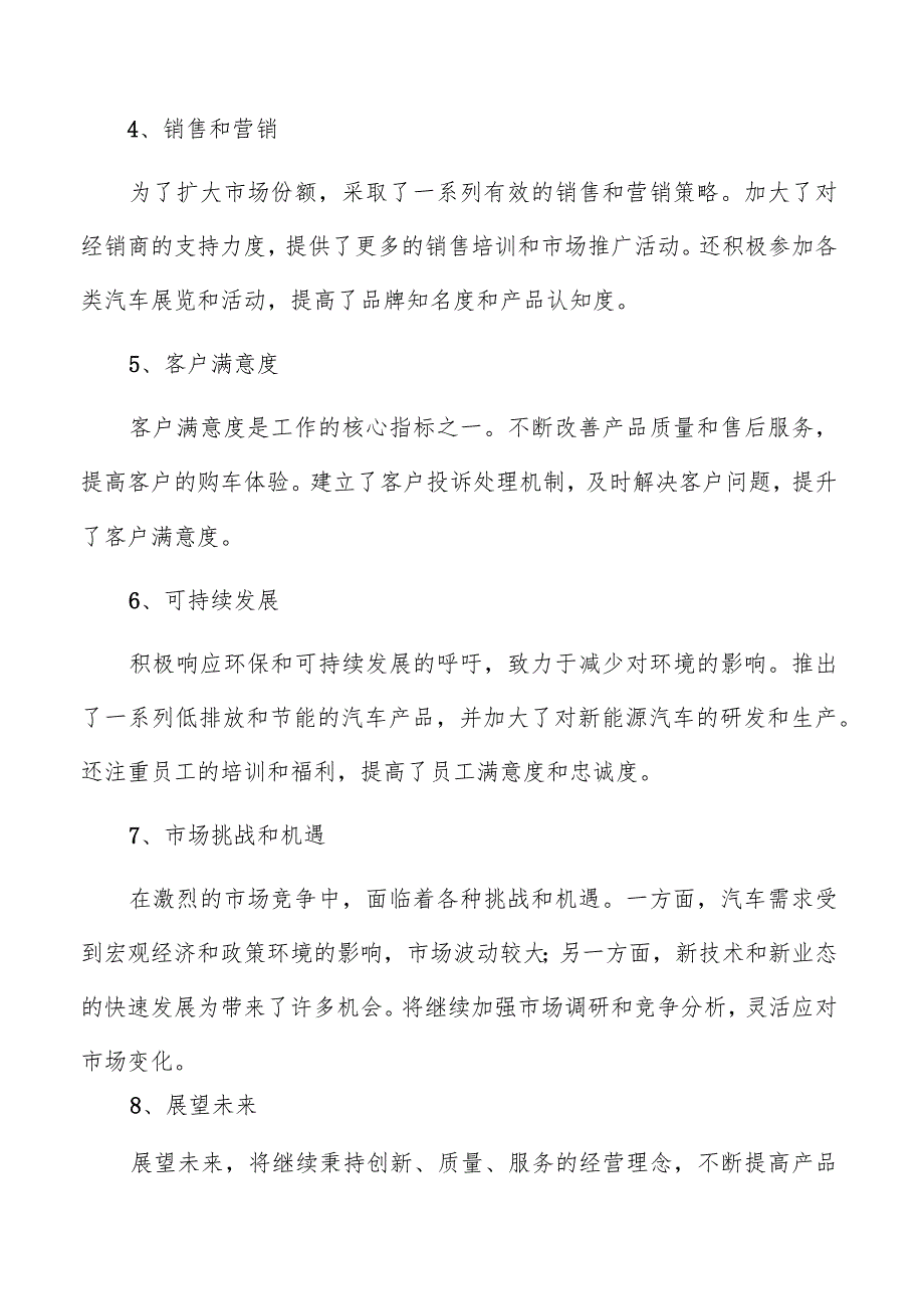 汽车公司总结报告模板.docx_第2页
