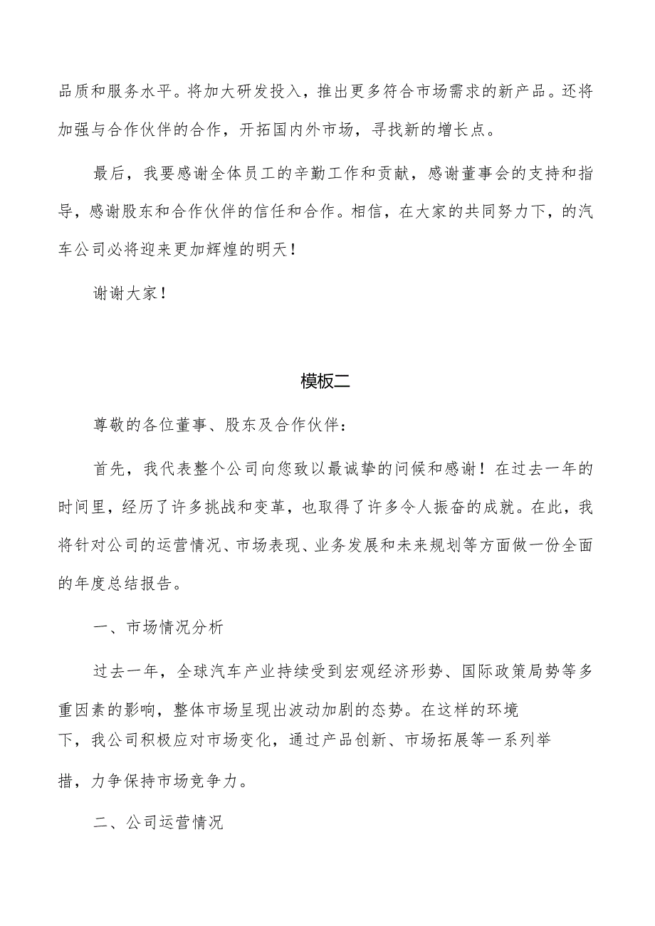 汽车公司总结报告模板.docx_第3页