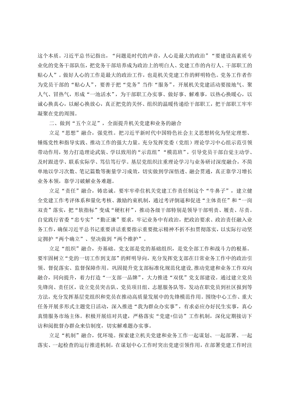 新形势下抓好机关党建工作的调研与思考(1).docx_第2页