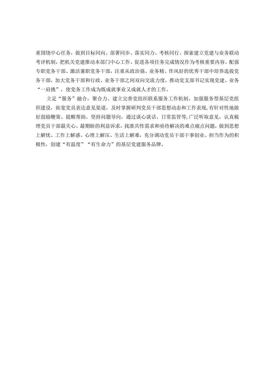 新形势下抓好机关党建工作的调研与思考(1).docx_第3页