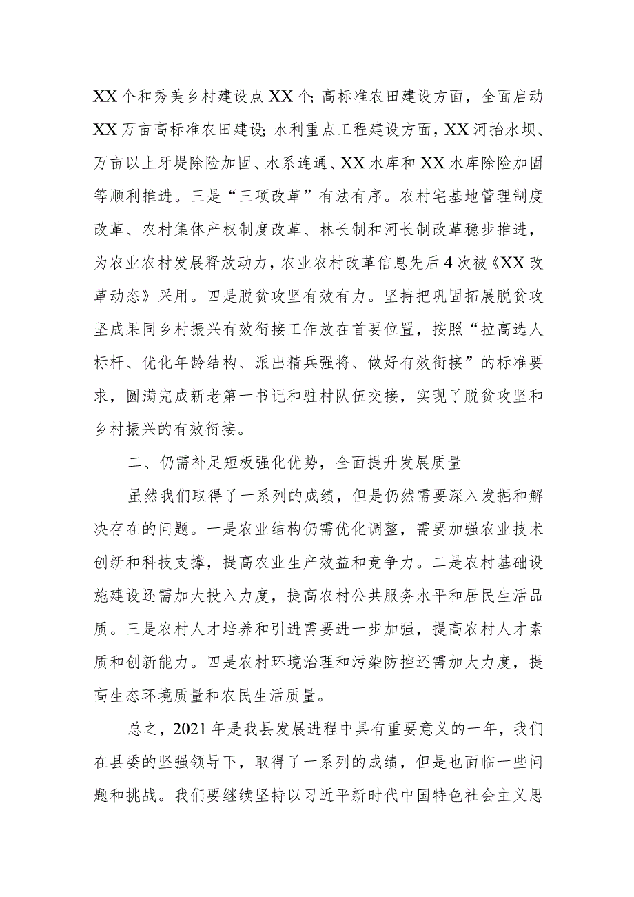 某分管农业副县长在务虚会上的发言.docx_第2页