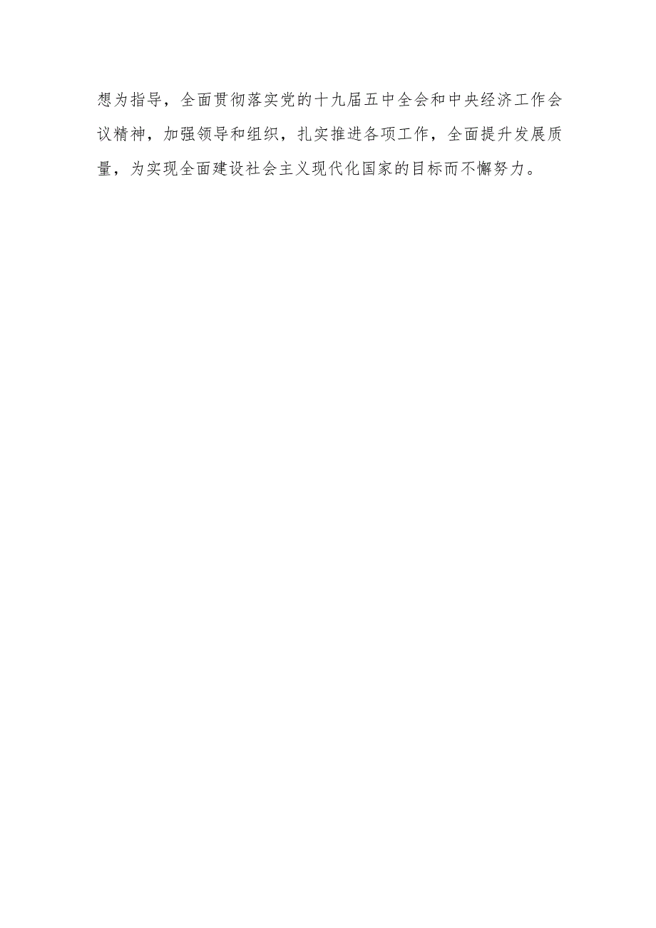 某分管农业副县长在务虚会上的发言.docx_第3页