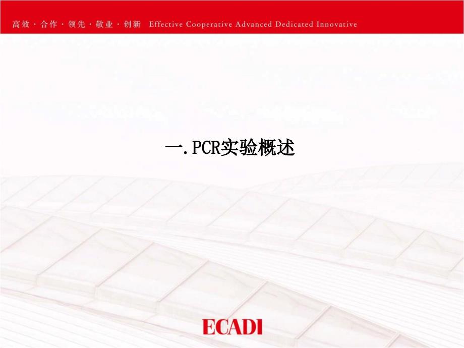 PCR实验室暖通设计第三版.ppt_第3页
