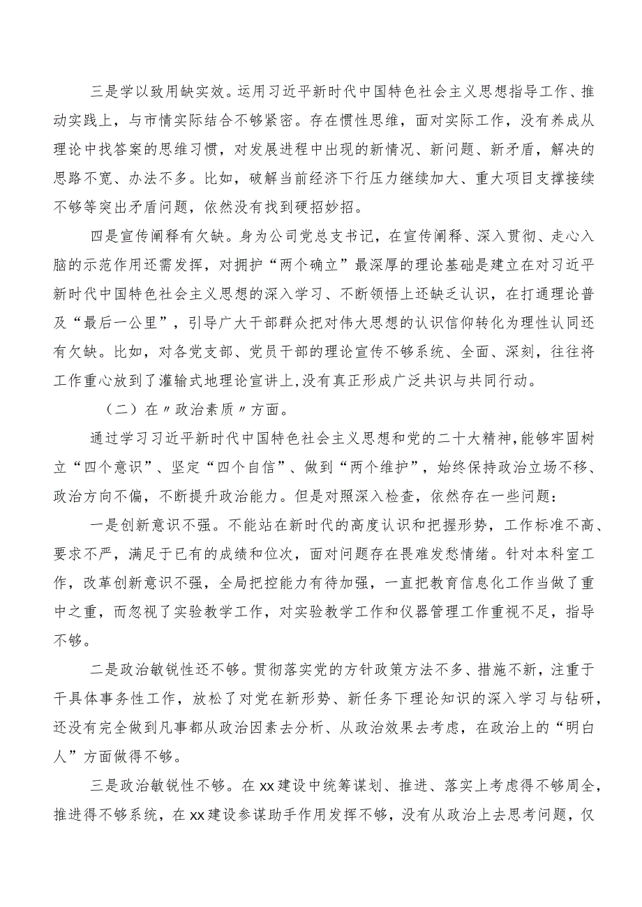 关于开展2023第二批专题教育专题生活会“六个方面”对照检查剖析发言提纲共9篇.docx_第2页