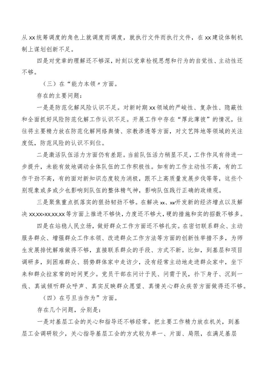 关于开展2023第二批专题教育专题生活会“六个方面”对照检查剖析发言提纲共9篇.docx_第3页