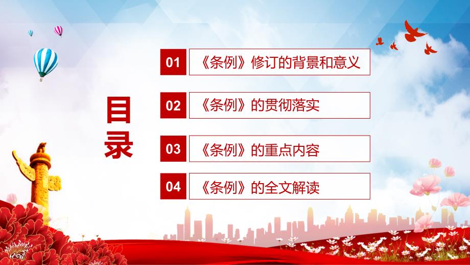 学习解读中国共产党组织工作条例实用PPT课件.pptx_第3页