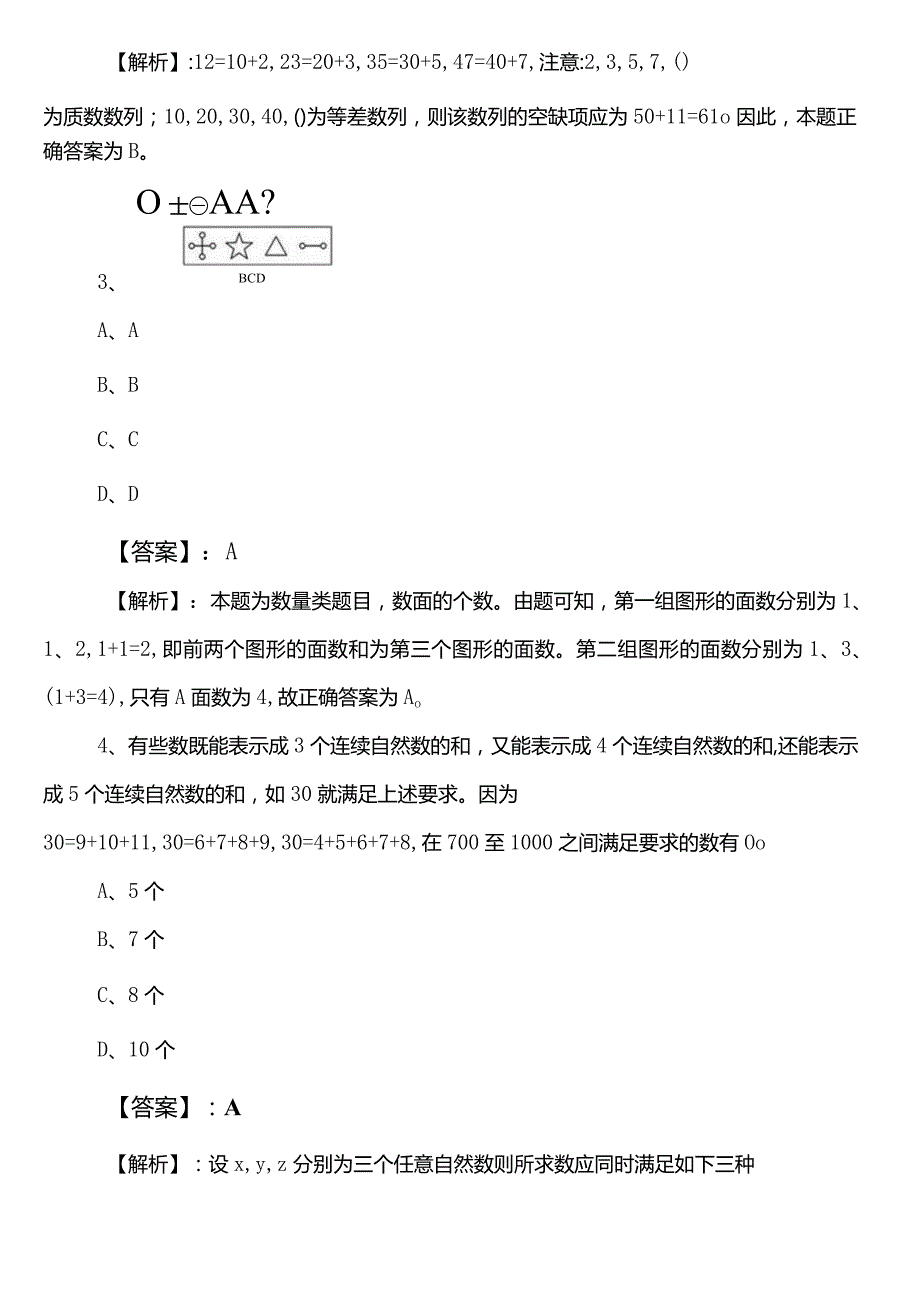 （住房和城乡建设部门）事业单位考试（事业编考试）职业能力测验（职测）第一阶段天天练（含答案及解析）.docx_第2页