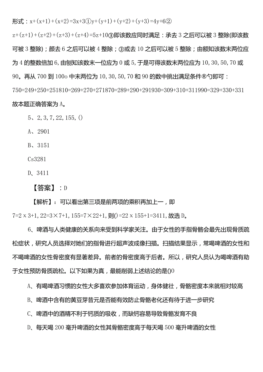 （住房和城乡建设部门）事业单位考试（事业编考试）职业能力测验（职测）第一阶段天天练（含答案及解析）.docx_第3页