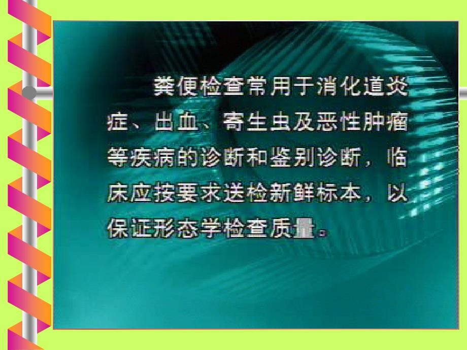 大便形态学检验.ppt_第2页
