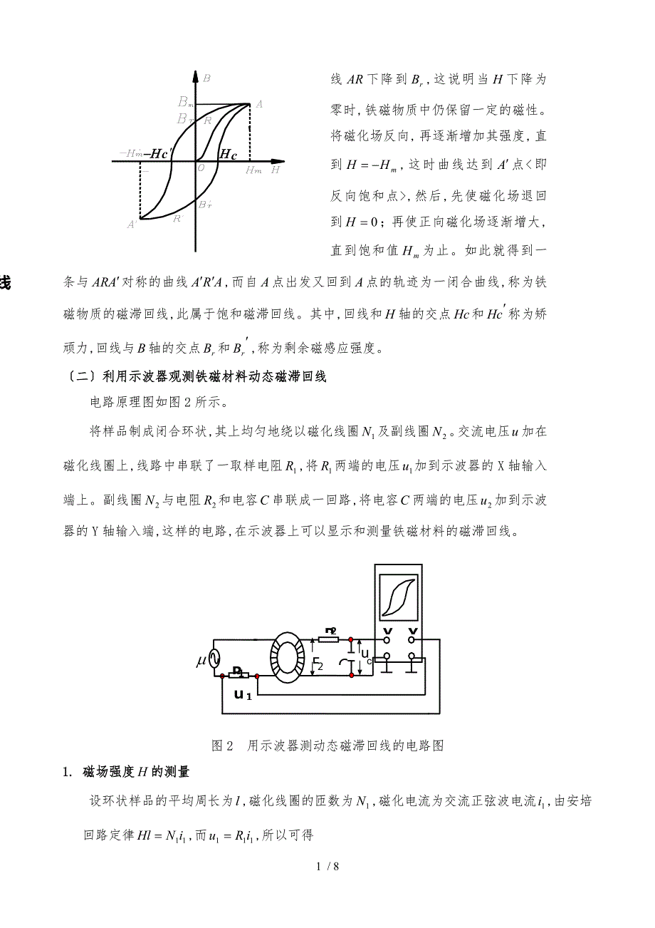 用示波器测动态磁滞回线磁场测量实验报告.doc_第2页