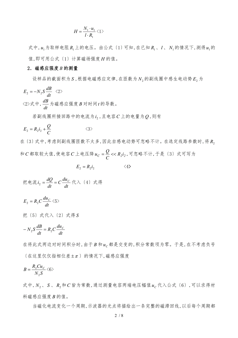 用示波器测动态磁滞回线磁场测量实验报告.doc_第3页