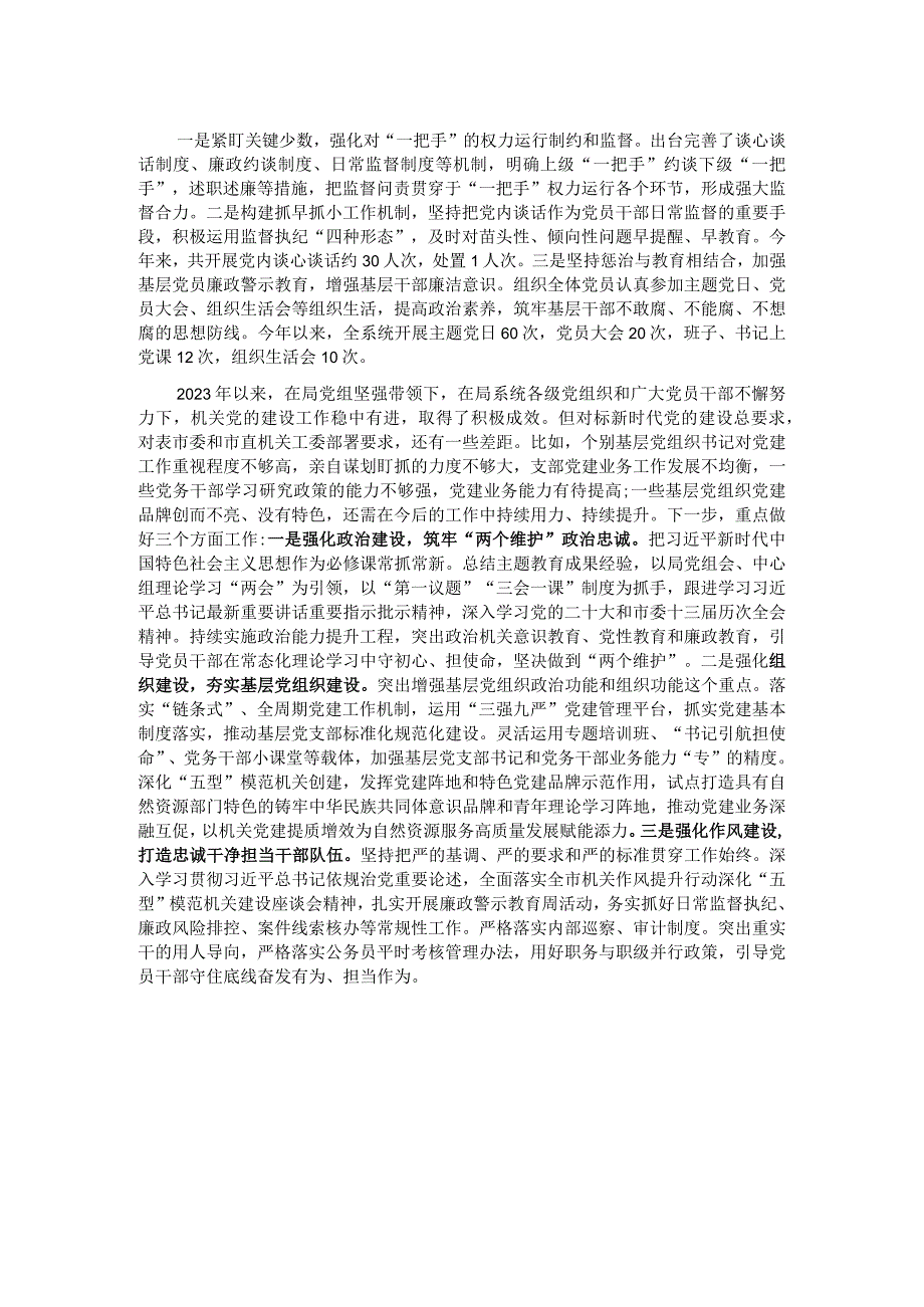 市住建局2023机关党建工作总结.docx_第2页