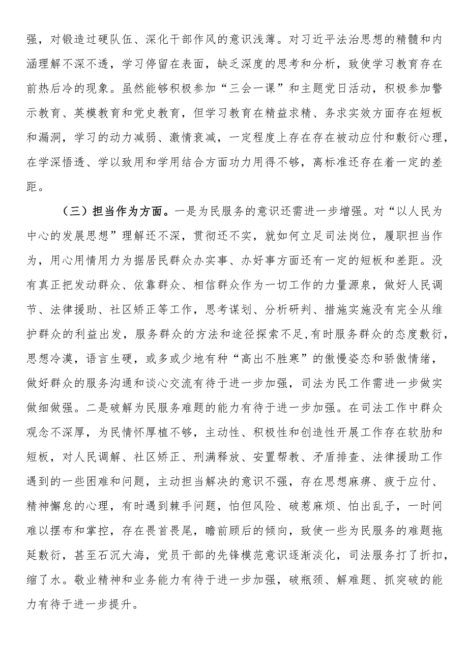 区司法局局长2023主题教育专题民主生活会个人对照检查材料(1).docx_第2页