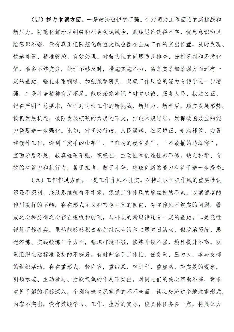 区司法局局长2023主题教育专题民主生活会个人对照检查材料(1).docx_第3页