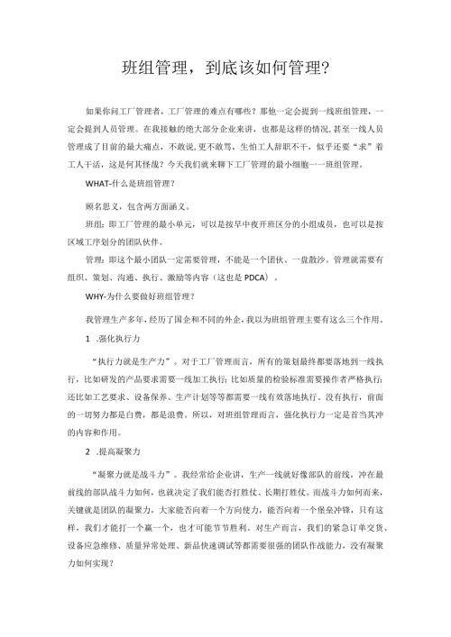 班组管理到底该如何管理？.docx