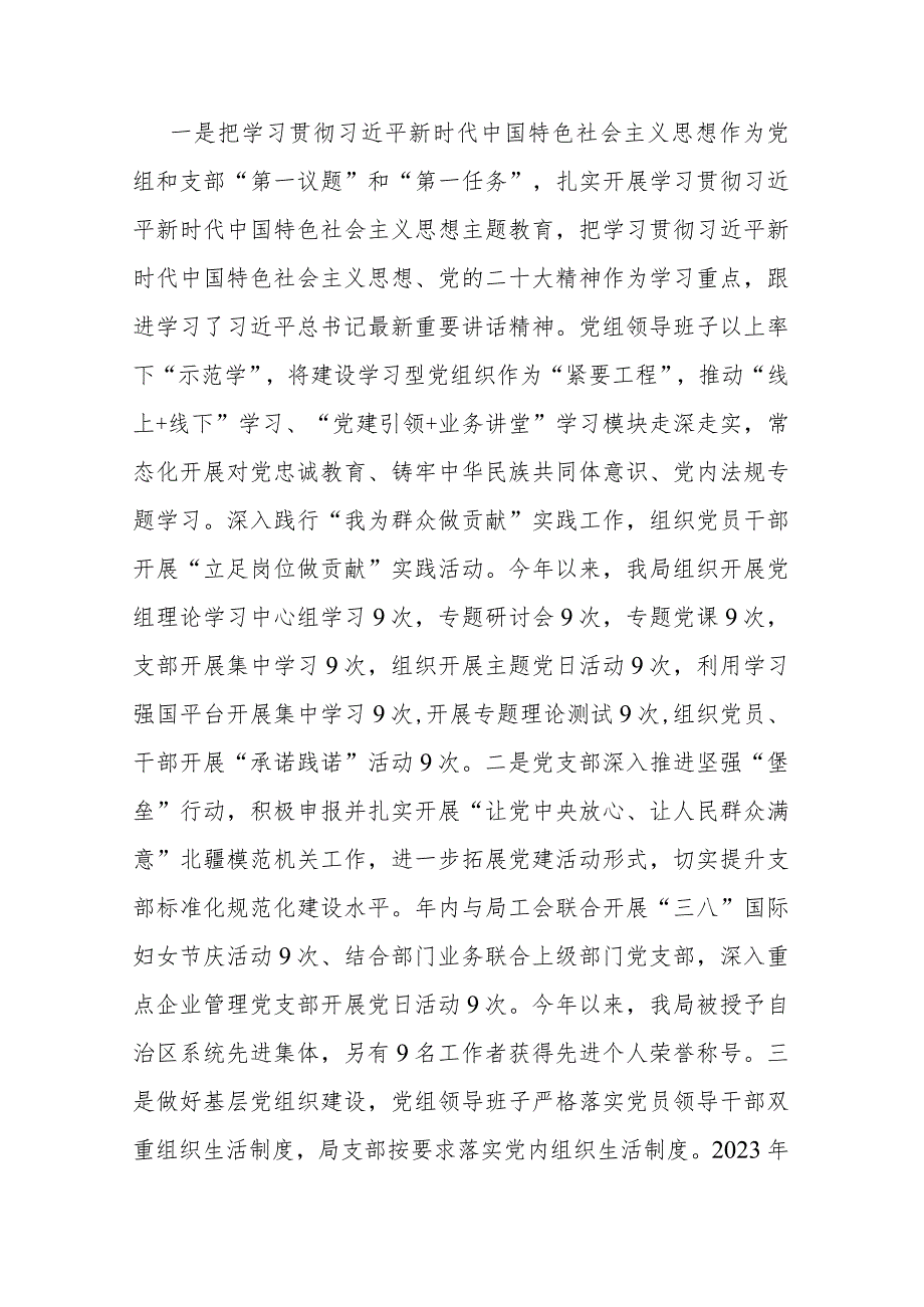 2023年基层党支部书记抓基层党建述职报告(二篇).docx_第2页