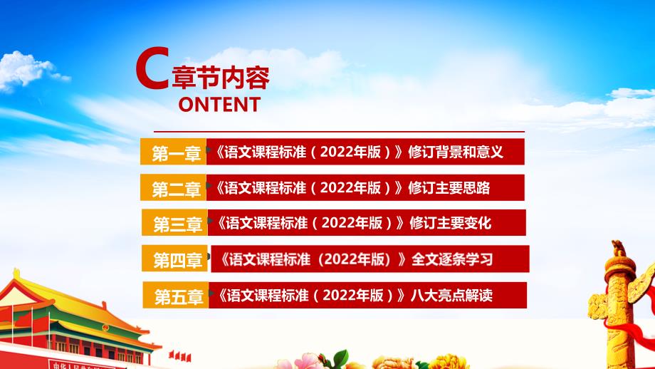 学习义务教育语文课程标准2022年版2022语文新课标PPT.ppt_第3页