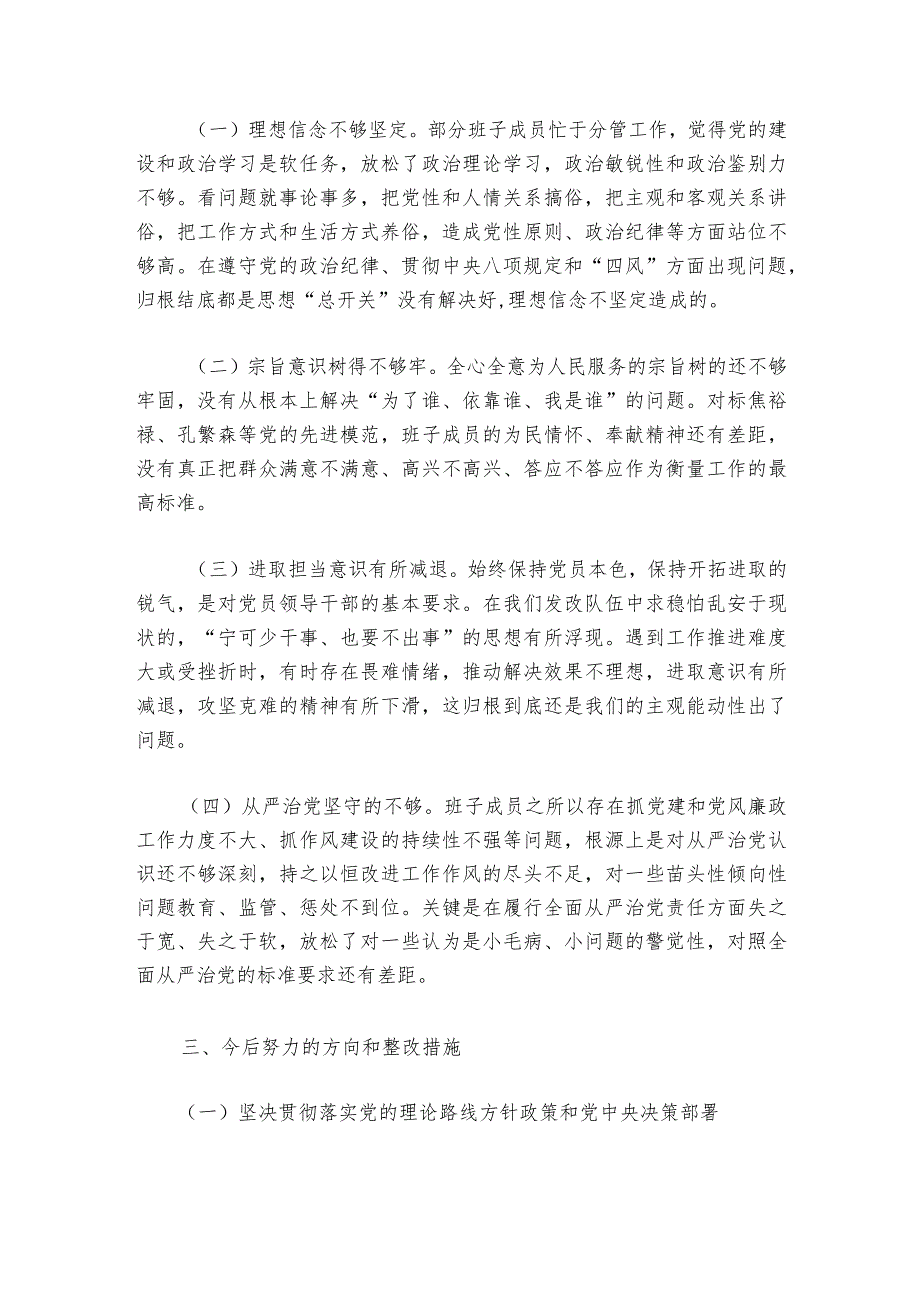 巡查整改专题组织生活会范文20232024(精选6篇)1.docx_第2页
