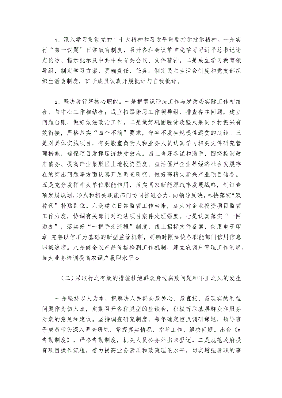 巡查整改专题组织生活会范文20232024(精选6篇)1.docx_第3页
