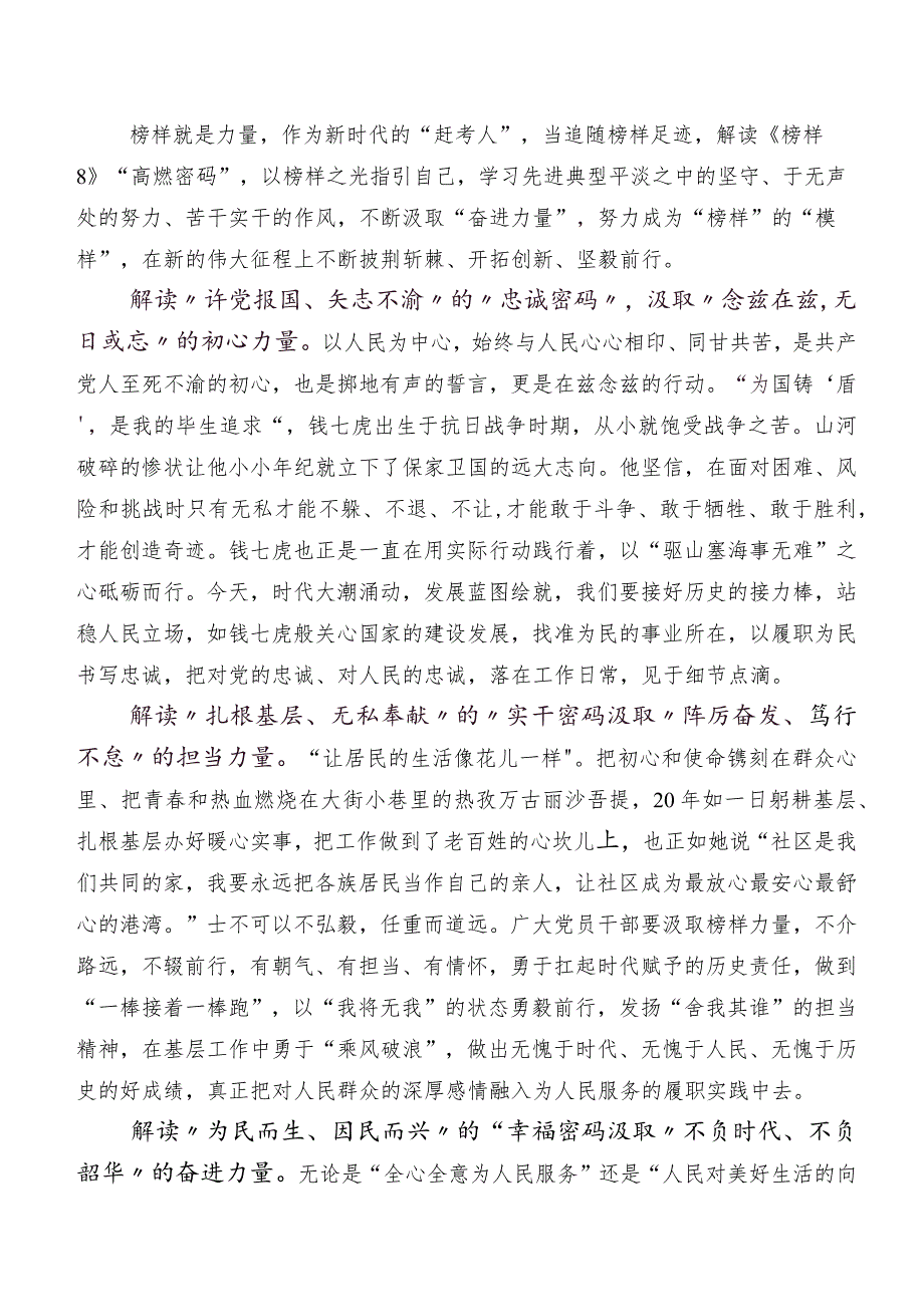 共九篇2023《榜样8》研讨交流材料及心得体会.docx_第2页