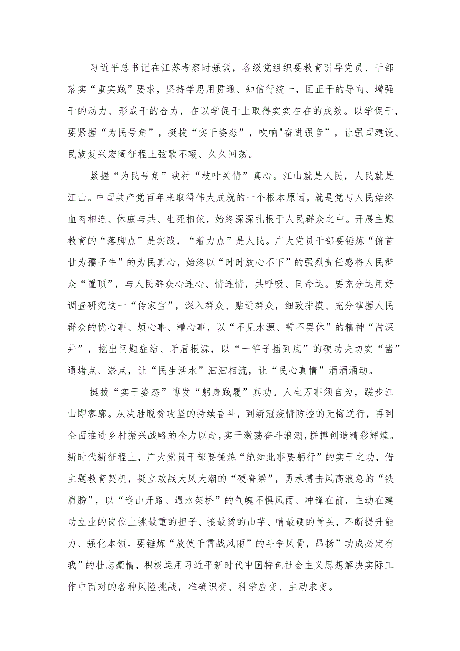 2023年“以学促干”心得体会研讨交流发言材料10篇供参考(1).docx_第2页