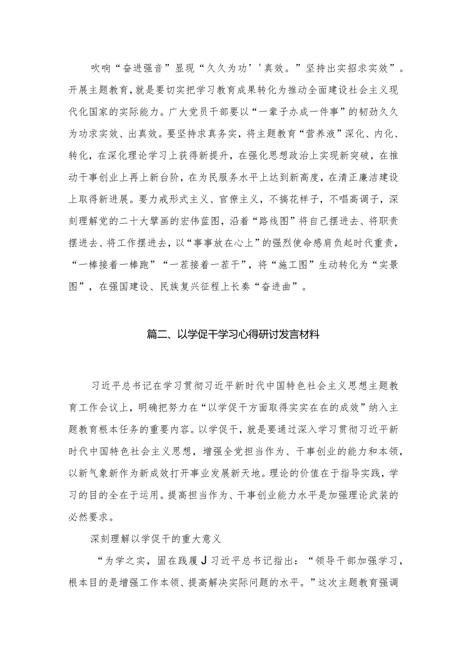 2023年“以学促干”心得体会研讨交流发言材料10篇供参考(1).docx_第3页