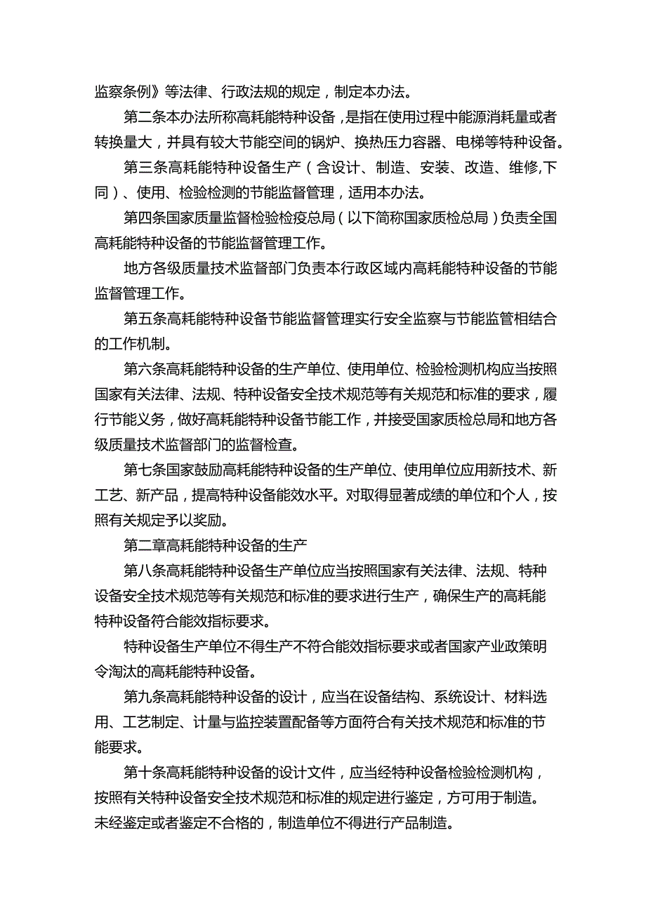 18高耗能特种设备节能管理制度.docx_第2页