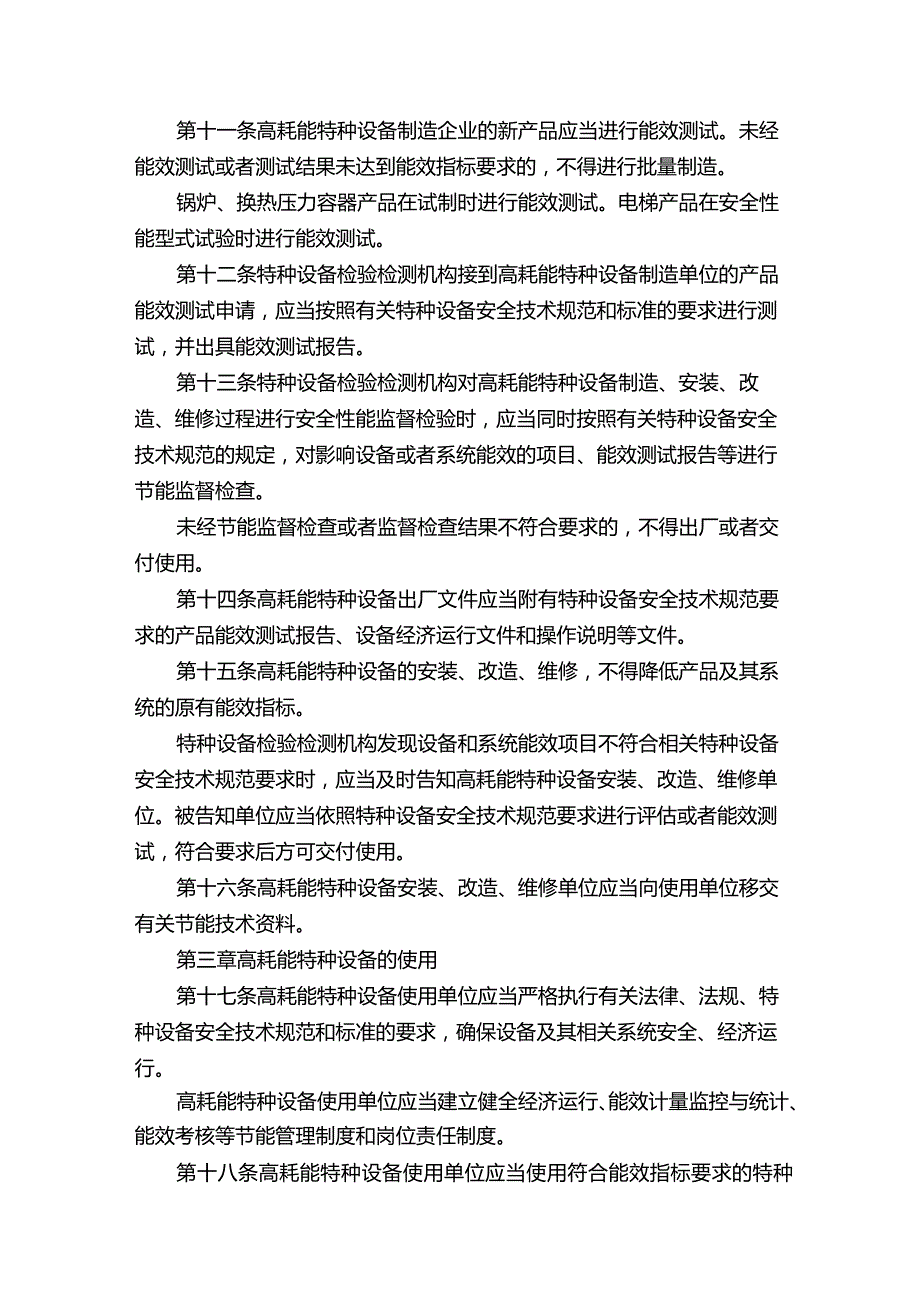 18高耗能特种设备节能管理制度.docx_第3页