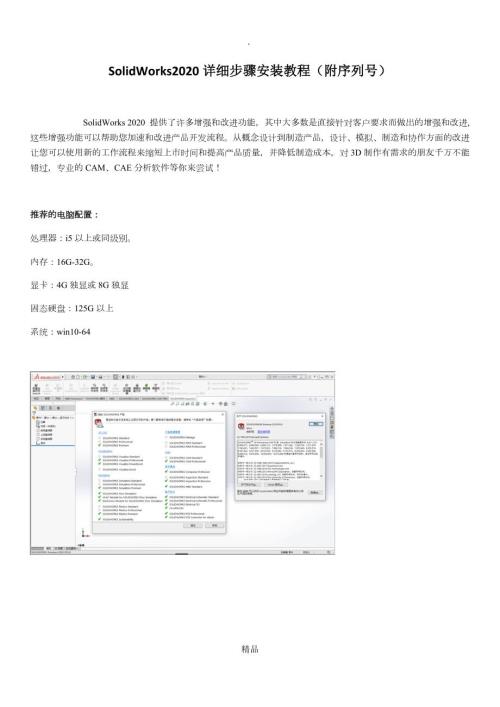 SolidWorks2020安装教程详细安装方法附序列号.doc