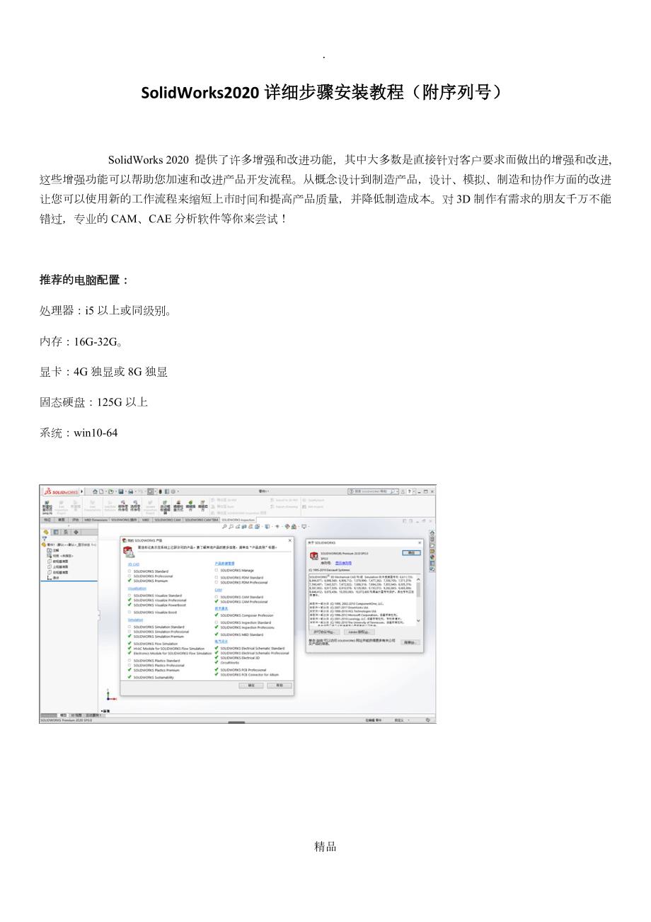 SolidWorks2020安装教程详细安装方法附序列号.doc_第1页