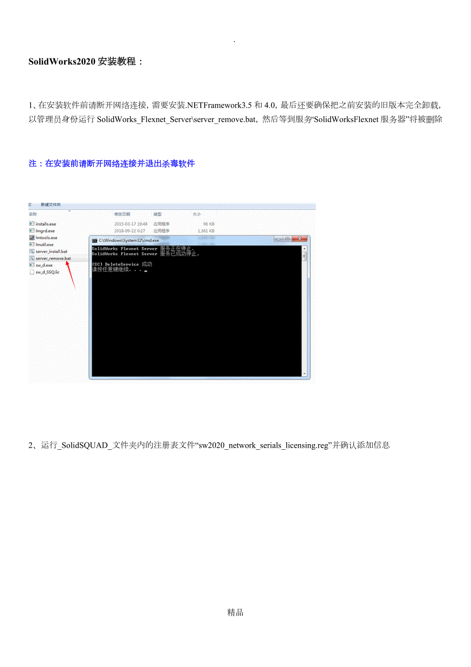 SolidWorks2020安装教程详细安装方法附序列号.doc_第2页