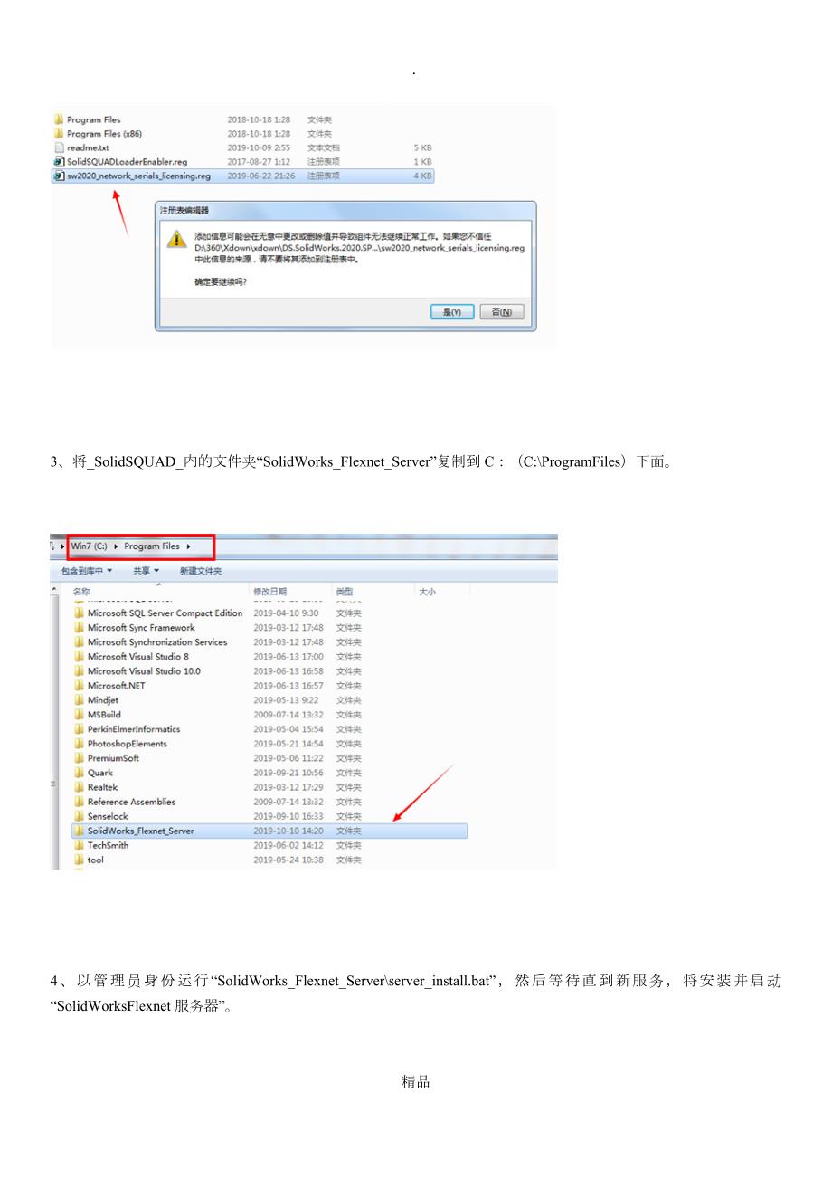 SolidWorks2020安装教程详细安装方法附序列号.doc_第3页