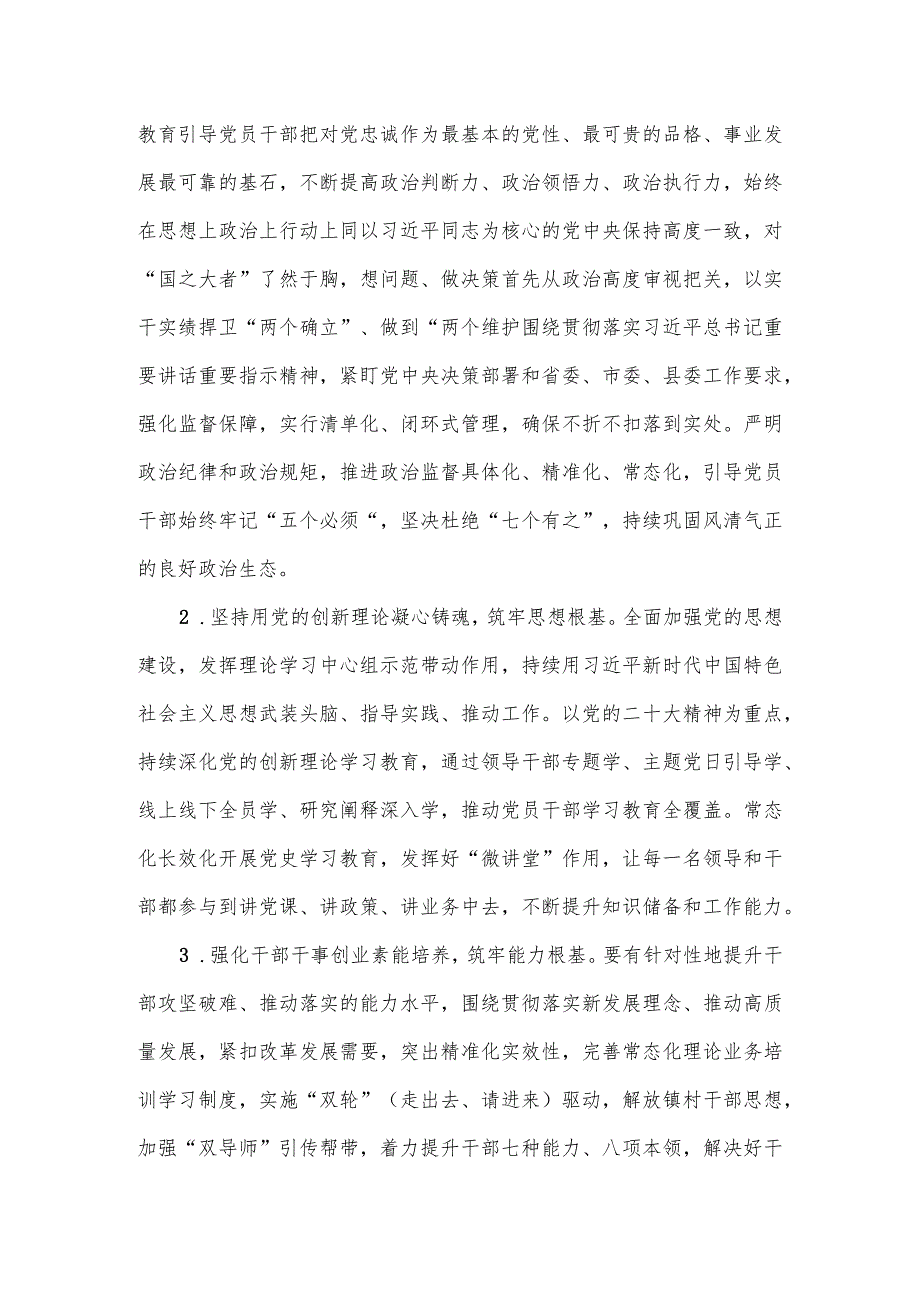 乡镇干部作风能力提升年实施方案.docx_第2页