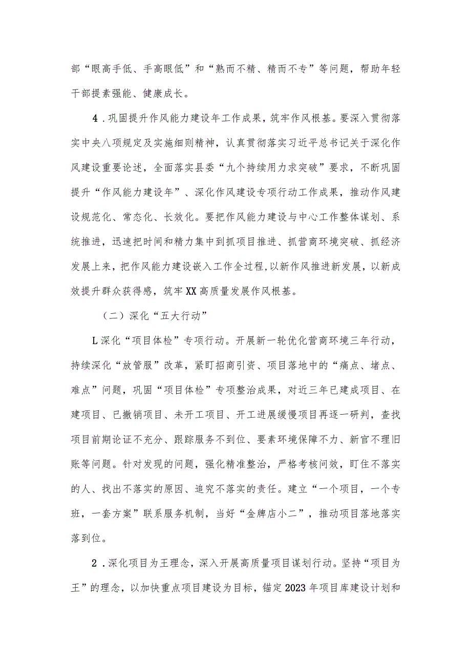 乡镇干部作风能力提升年实施方案.docx_第3页