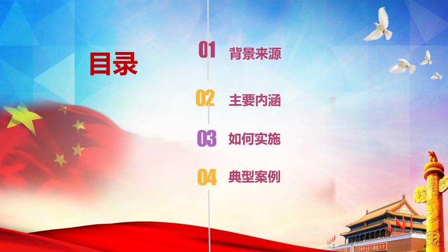 精品文档乡村振兴战略解读PPT党课.pptx_第2页