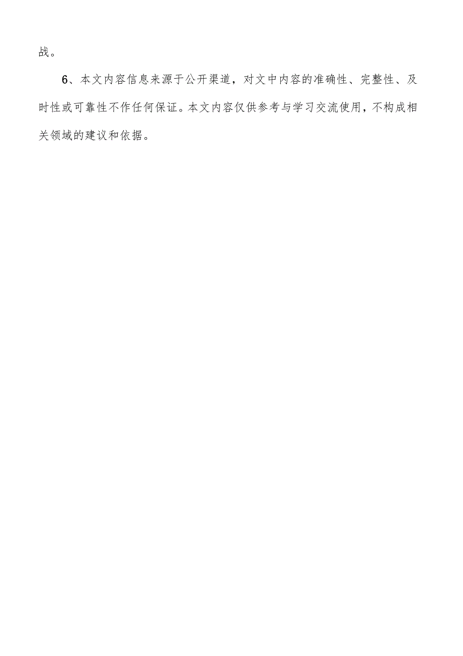 音响设备项目运营管理报告.docx_第3页