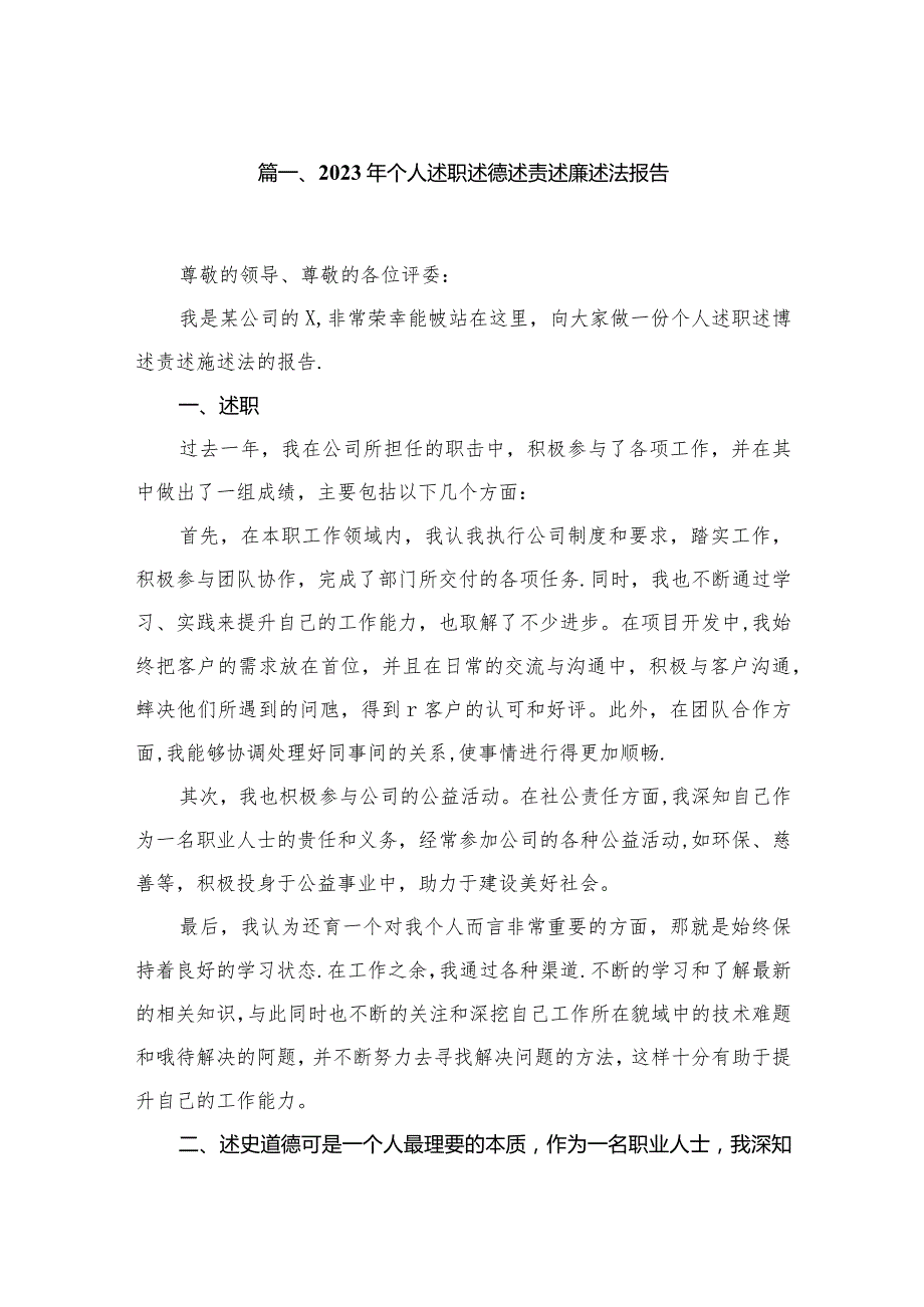2023年个人述职述德述责述廉述法报告（共10篇）.docx_第2页
