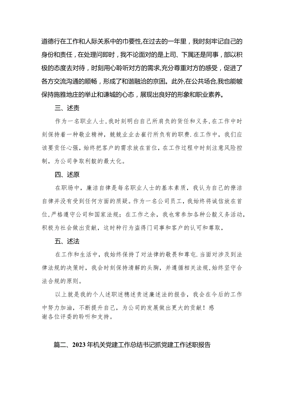 2023年个人述职述德述责述廉述法报告（共10篇）.docx_第3页