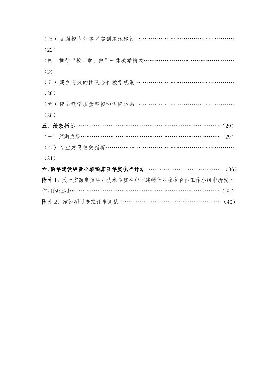 安徽商贸职业技术学院连锁经营管理专业建设方案.doc_第3页