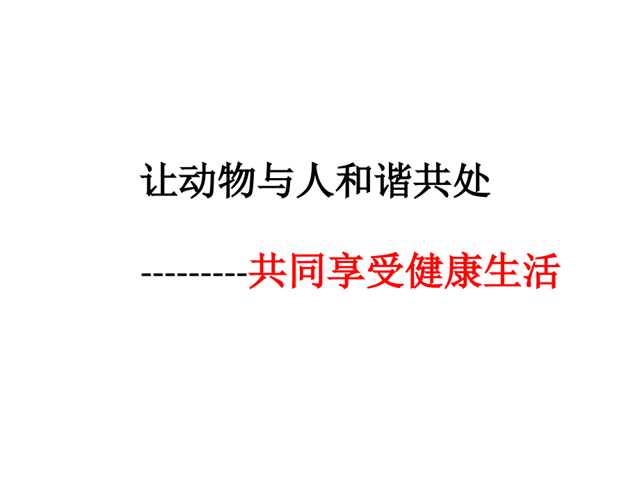 猪场保健和疫病防控.ppt_第2页