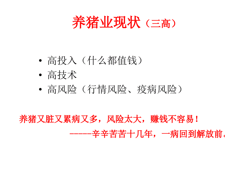 猪场保健和疫病防控.ppt_第3页