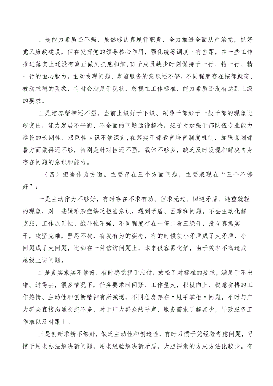 共八篇2023第二阶段集中教育专题组织生活会(六个方面)检视检查材料.docx_第3页