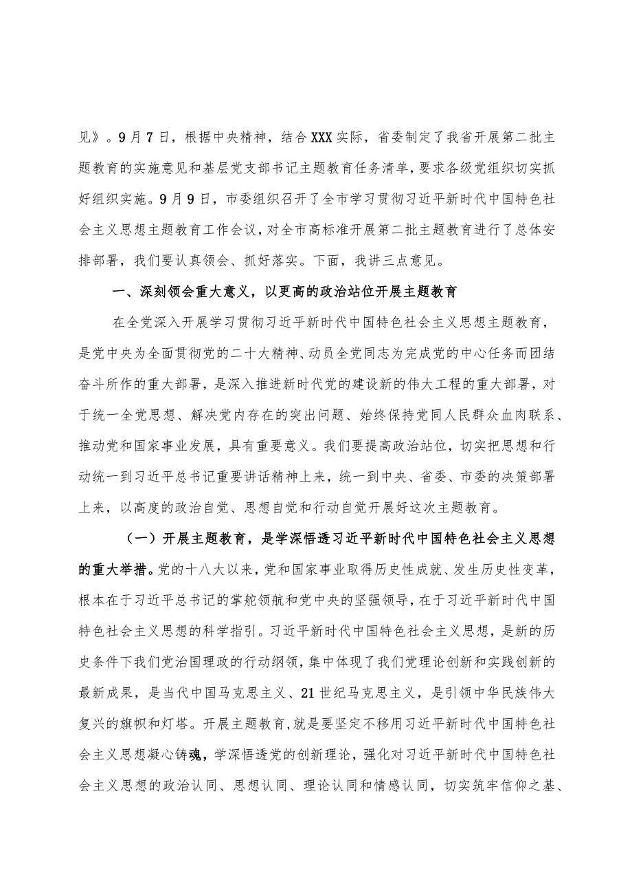 在全县主题教育工作会议上的讲话2023.docx_第2页