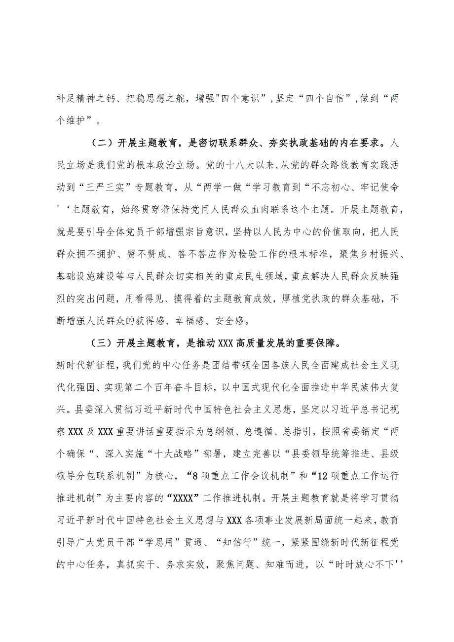 在全县主题教育工作会议上的讲话2023.docx_第3页