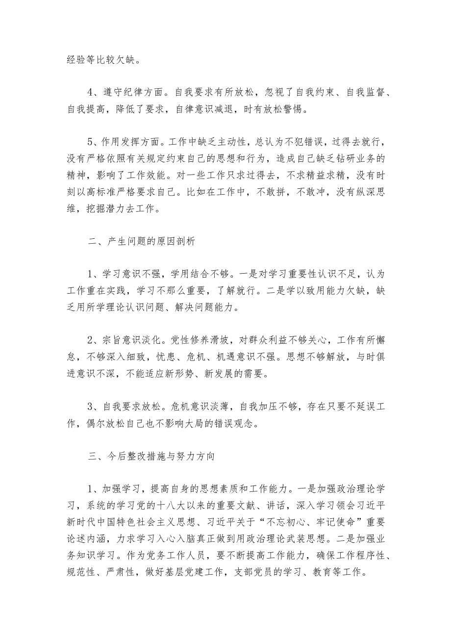 组织生活会党员检视问题整改清单(通用6篇).docx_第2页