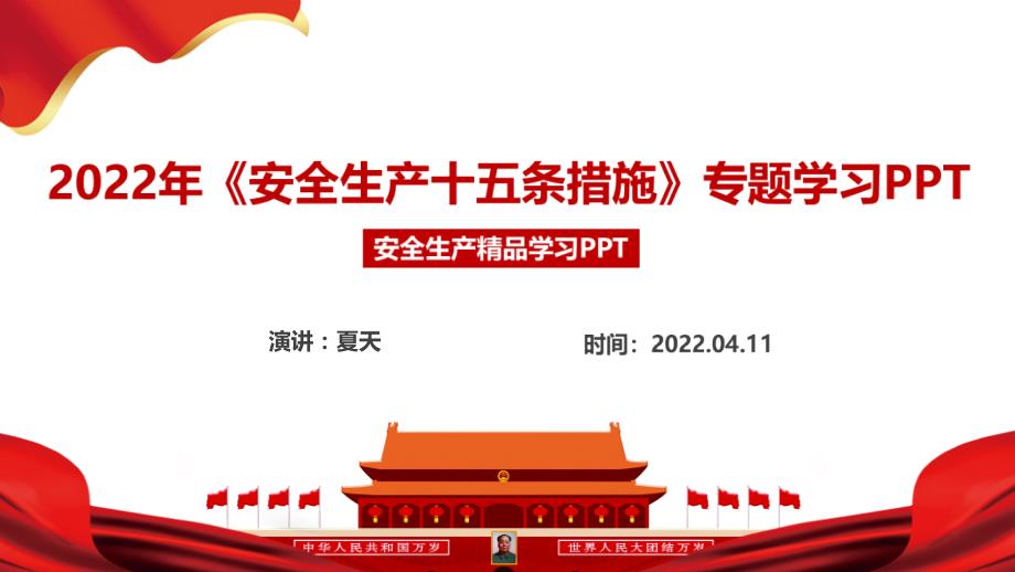 安全生产十五条措施PPT.ppt_第2页