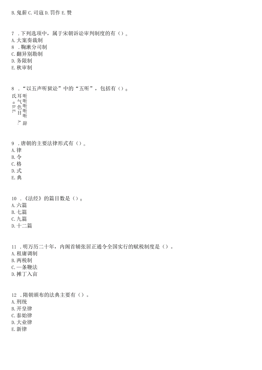 [2024版]国开电大法学本科《中国法律史》在线形考(形考任务)试题及答案.docx_第3页