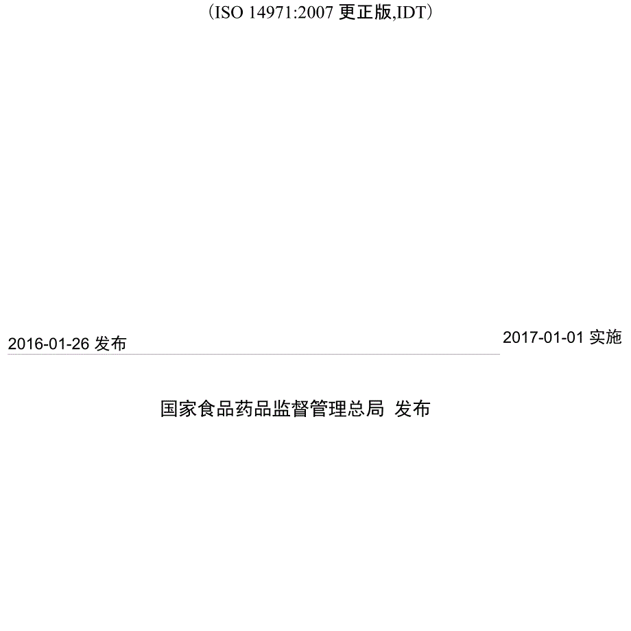 YYT0316医疗器械风险管理对医疗器械的应用.doc_第2页
